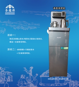 宣传图册---语音茶吧机 语音茶吧机